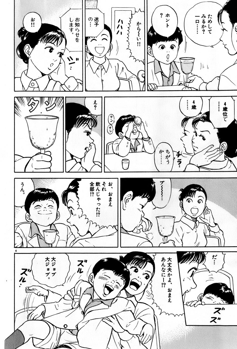 Kingyou no Fun Volume 5 page 11 full