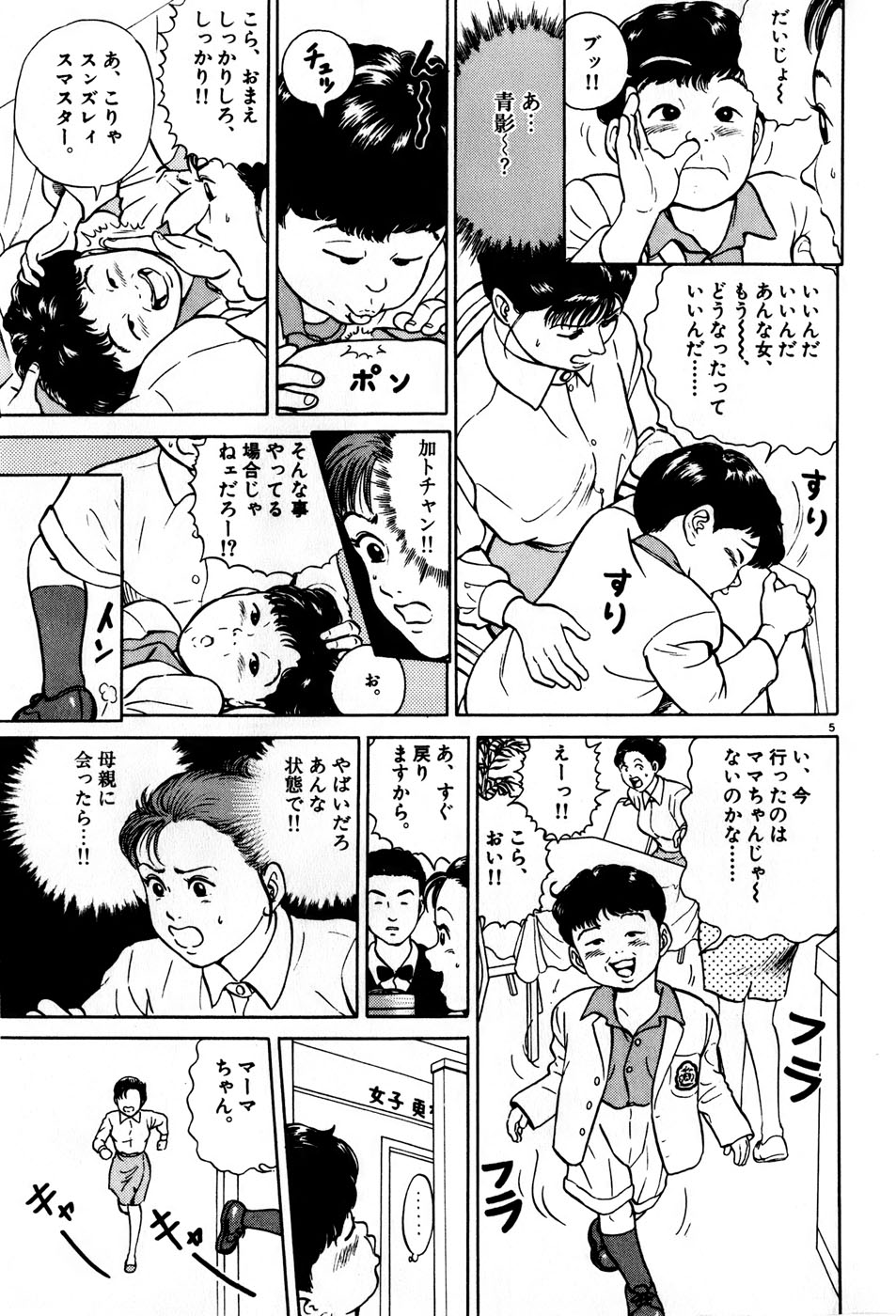 Kingyou no Fun Volume 5 page 12 full