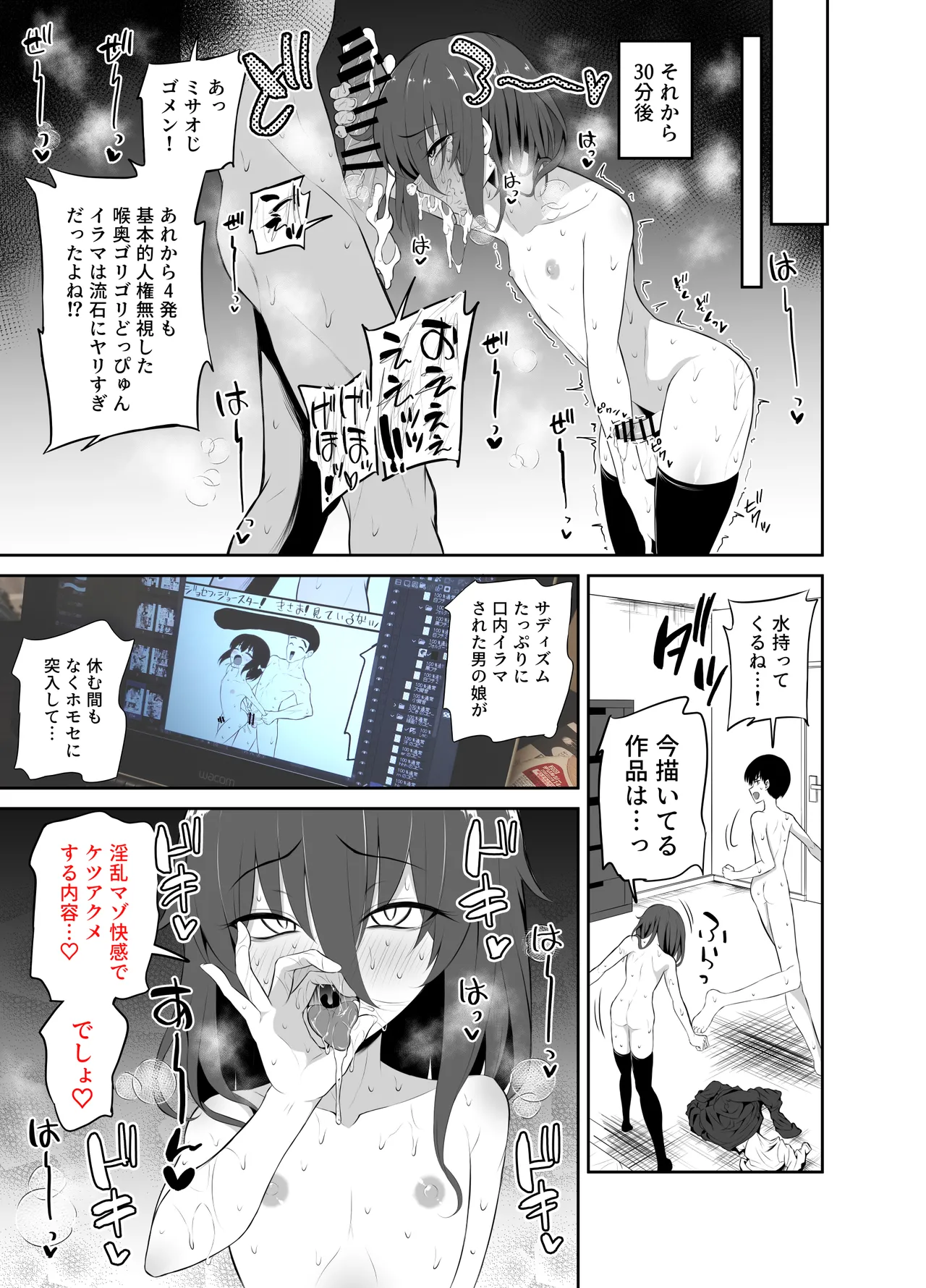 Kawaii Misaoji page 12 full