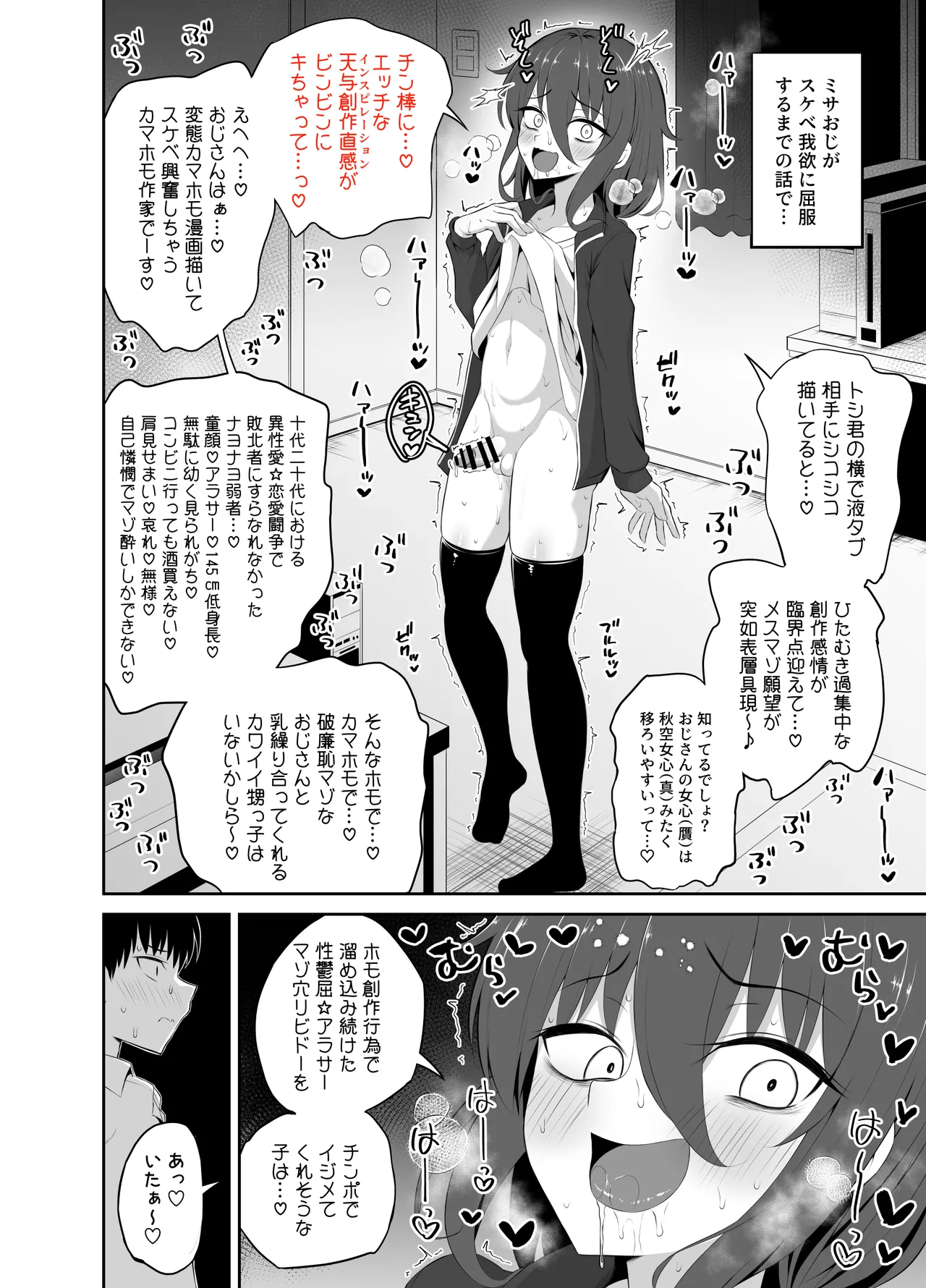 Kawaii Misaoji page 7 full
