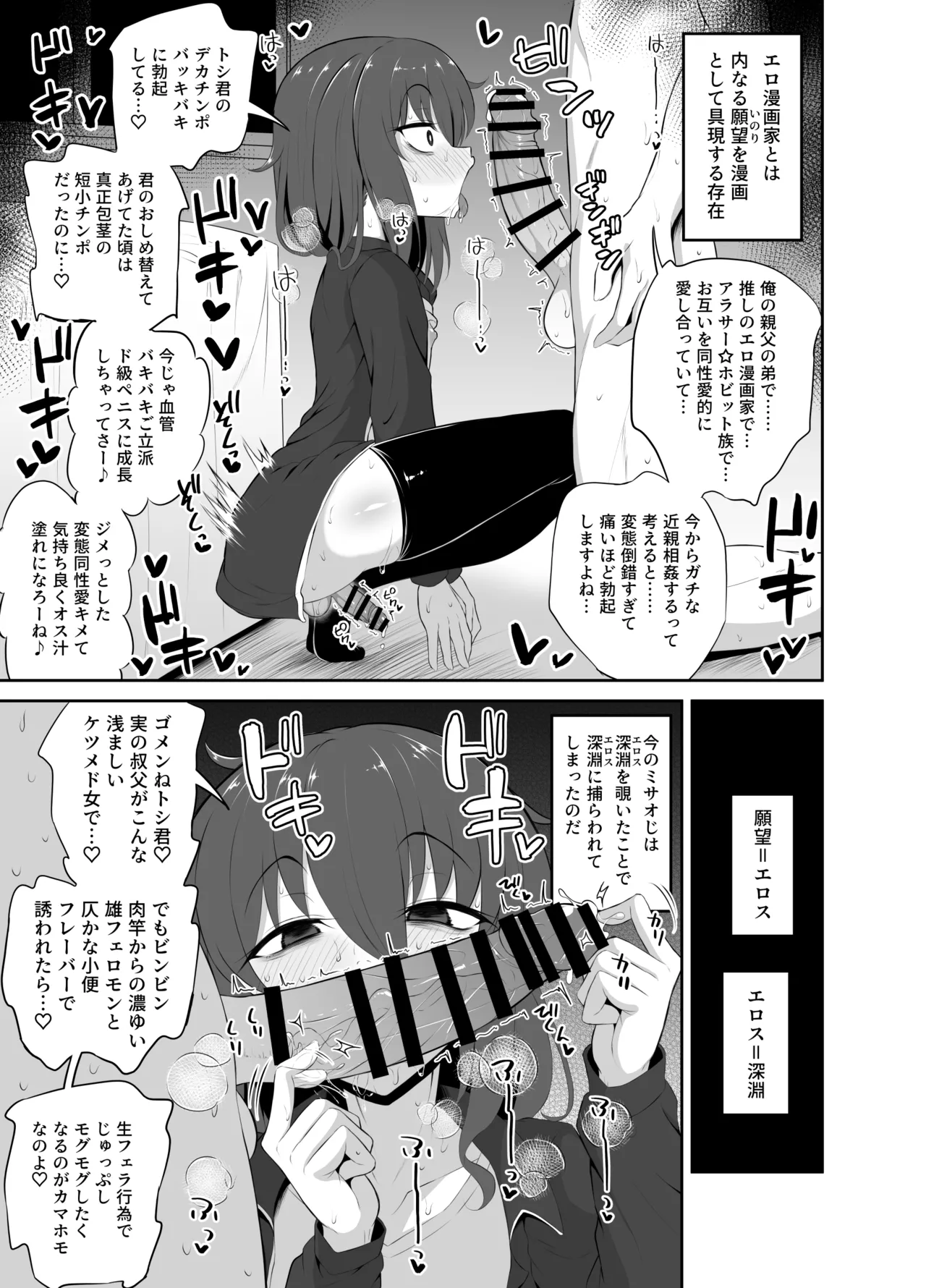 Kawaii Misaoji page 8 full