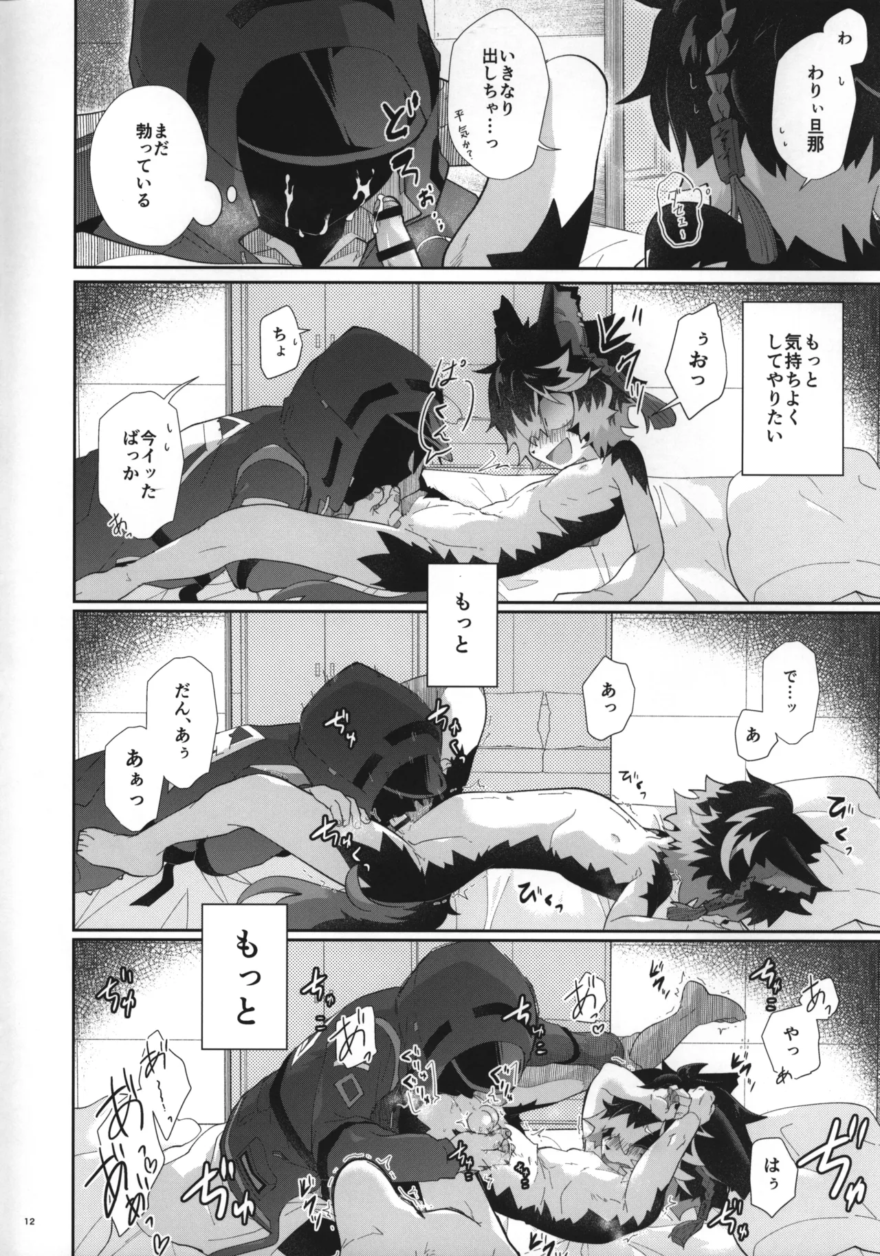 Nadete Medete Ai Shitara page 11 full