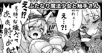 [奥ヴぁ] ふたなり魔術師と触手なかよし cover