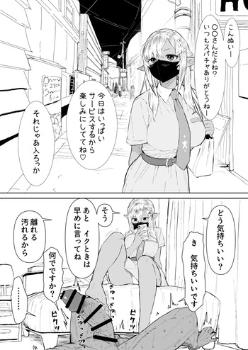 [うずら土瓶] flaちゃんとホテル漫画 (ホロライブ) cover