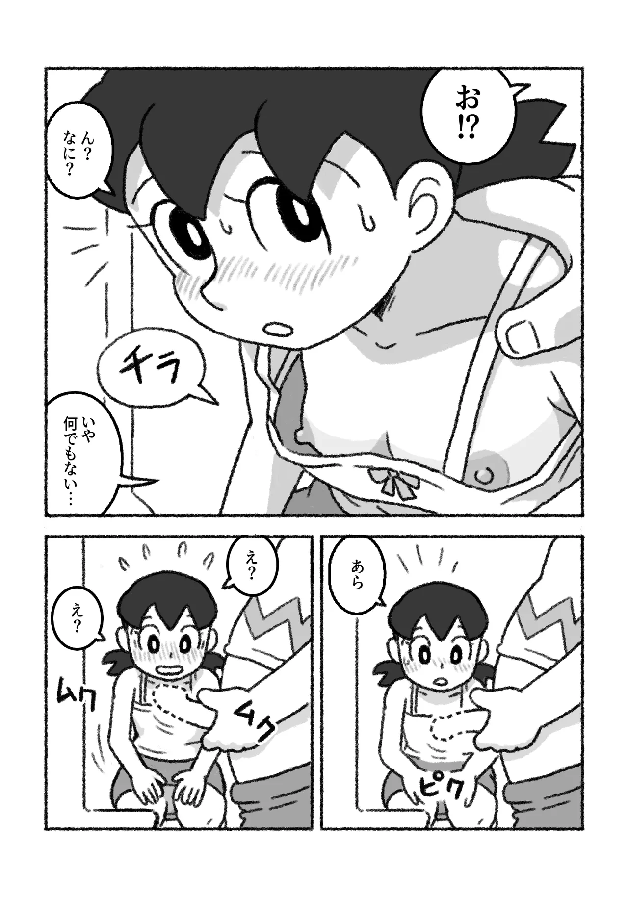 Moshimo kon'na seikyōikudattara… page 10 full