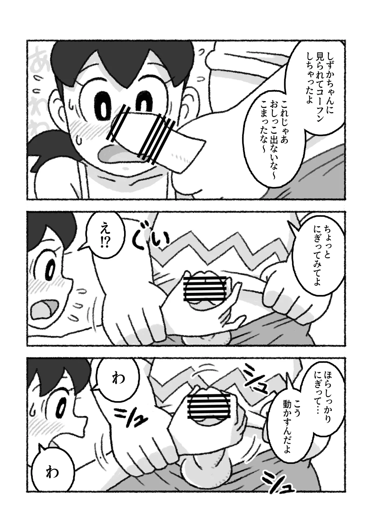 Moshimo kon'na seikyōikudattara… page 11 full