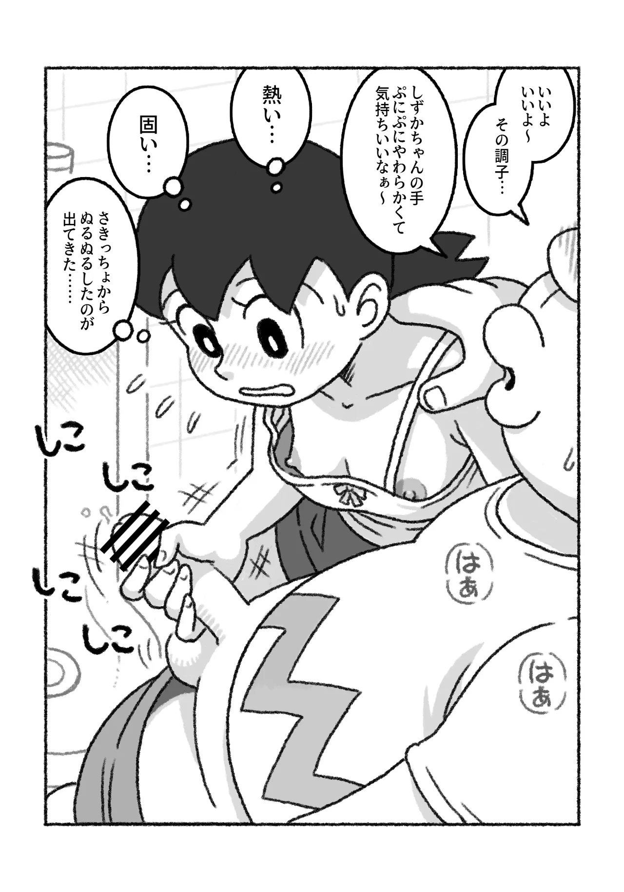 Moshimo kon'na seikyōikudattara… page 12 full