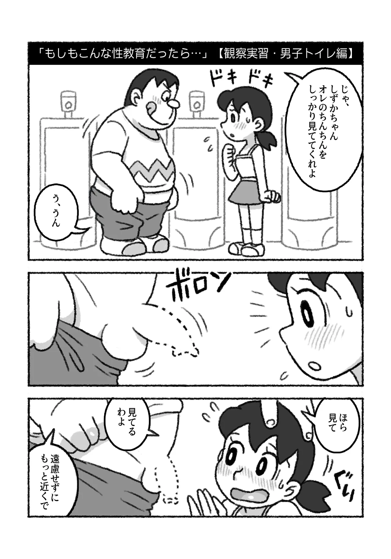 Moshimo kon'na seikyōikudattara… page 8 full