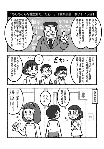(Pu Taro) Moshimo kon'na seikyōikudattara… (Doraemon) cover