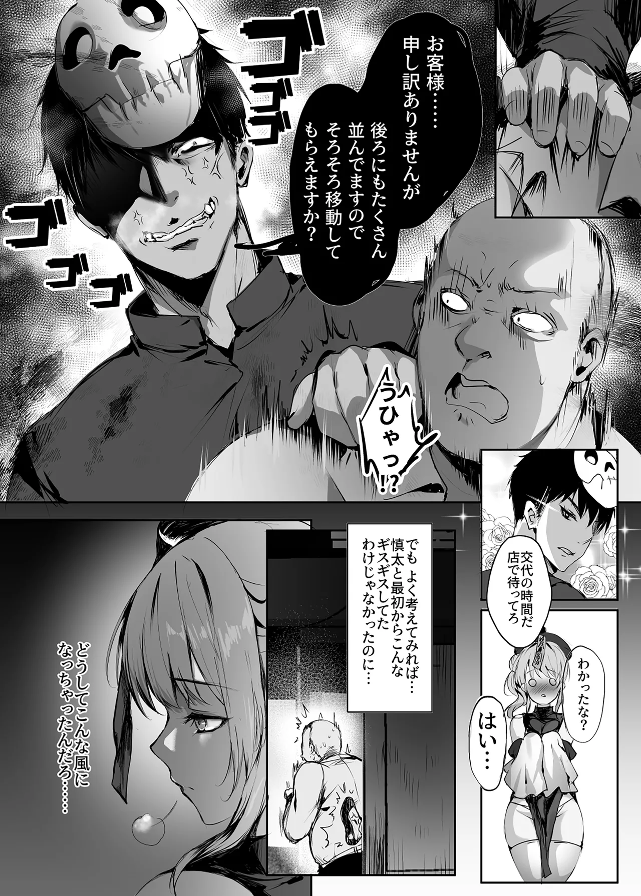Chunfontein Saiin Hiwa 3 page 7 full