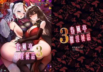 [Kanden Shoujo Chuuihou (Mafuyu)] Chunfontein Saiin Hiwa 3 [Digital] cover