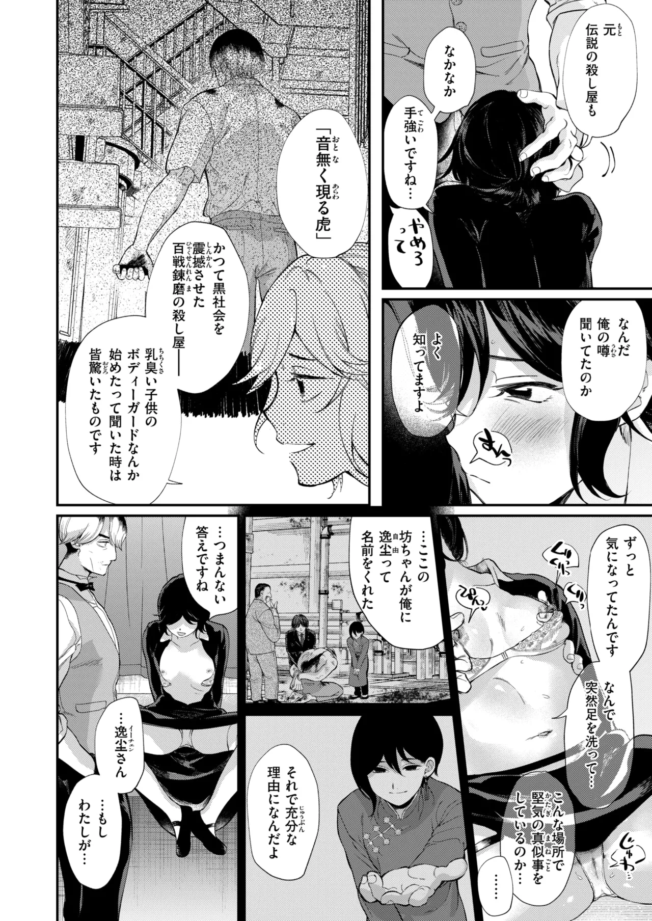 WEEKLY Kairakuten 2025 No.44 page 11 full