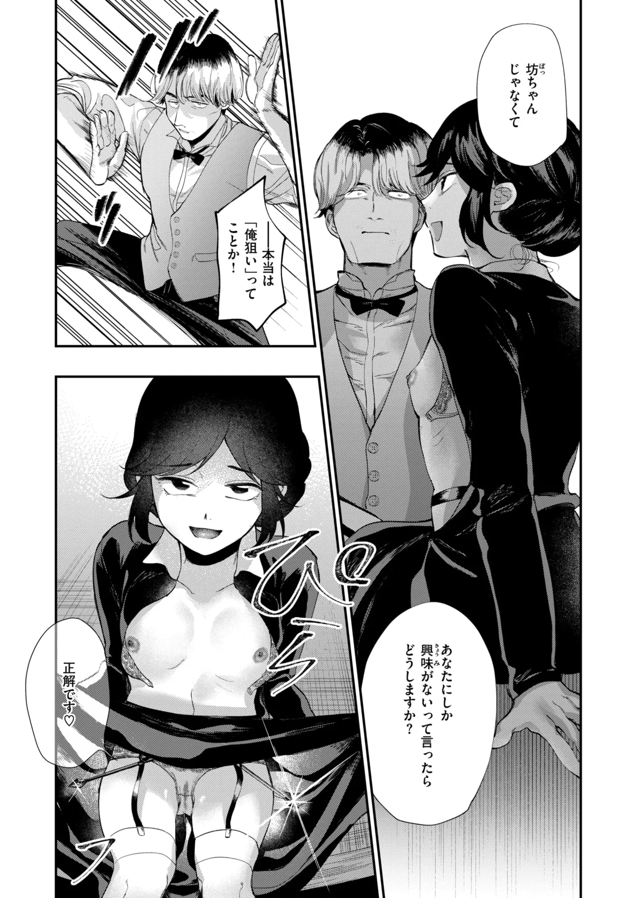 WEEKLY Kairakuten 2025 No.44 page 12 full
