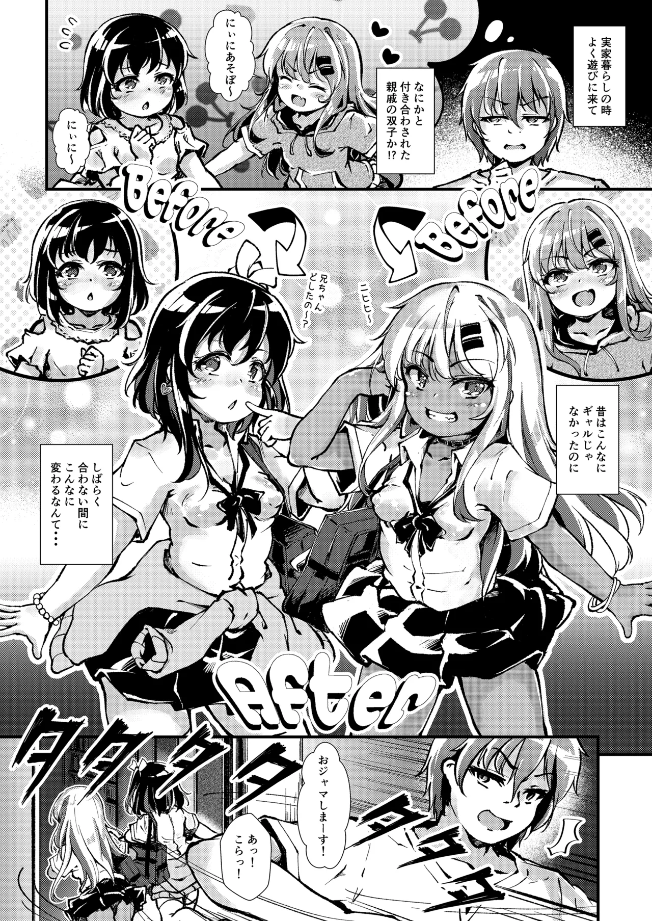 メス○キギャル’sをわからせろ！ page 3 full