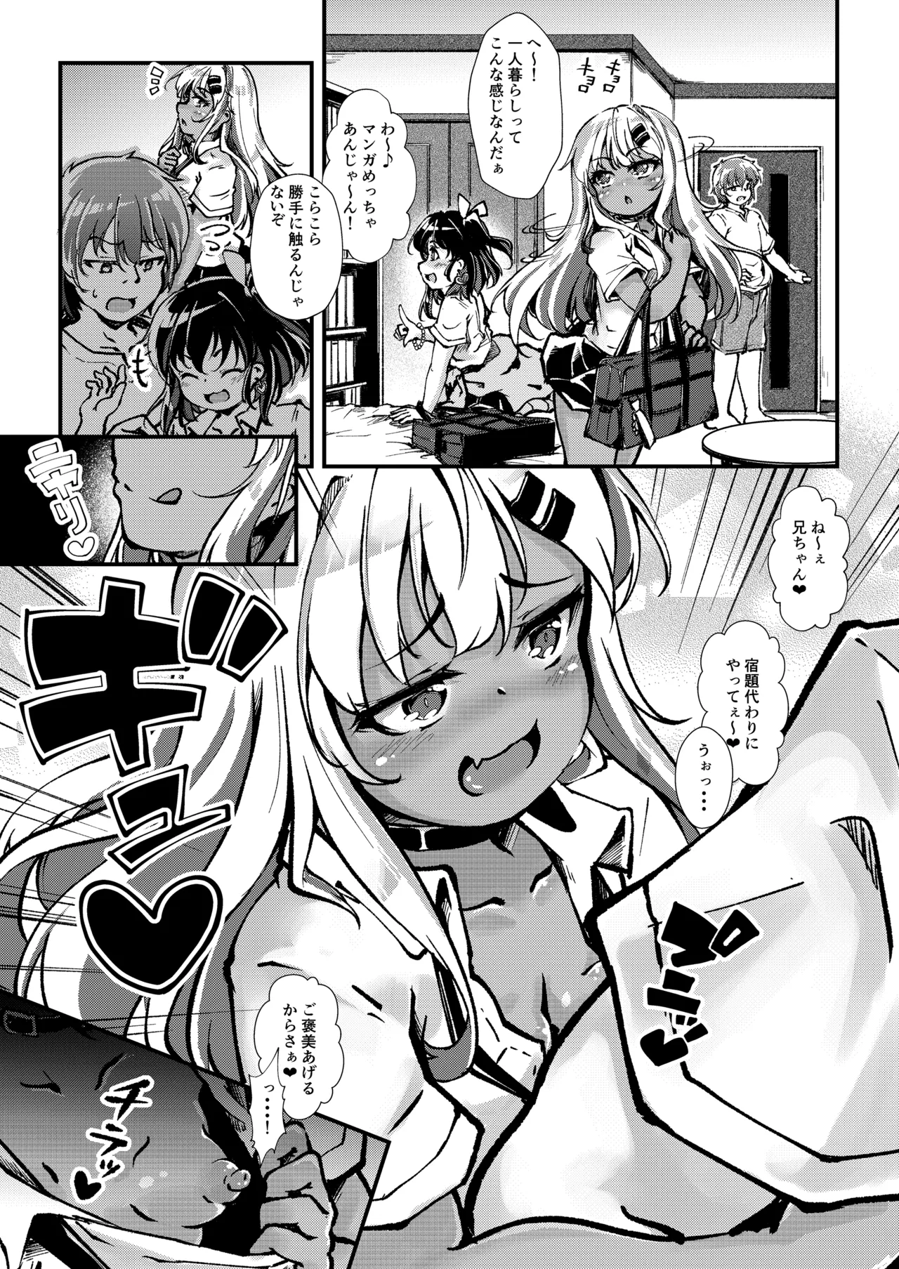 メス○キギャル’sをわからせろ！ page 4 full