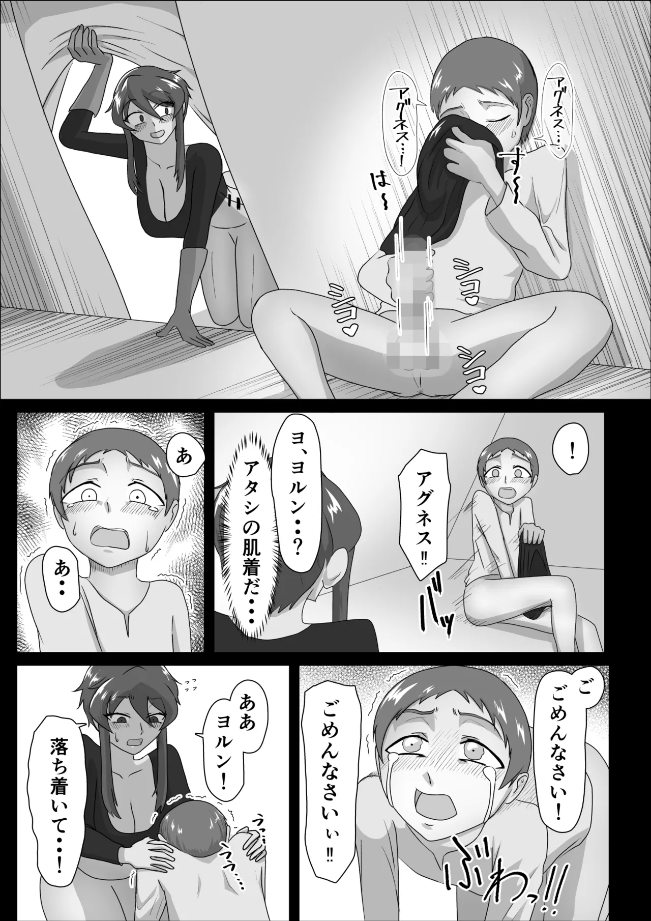 Onna Senshi to Rei-nen Soryo page 12 full