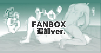 [鳴瀬南] 最後の仕上げ cover
