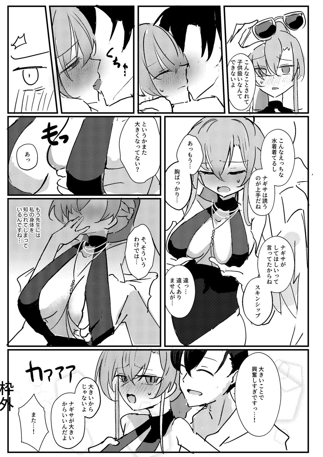 君のお気に召すままに page 7 full