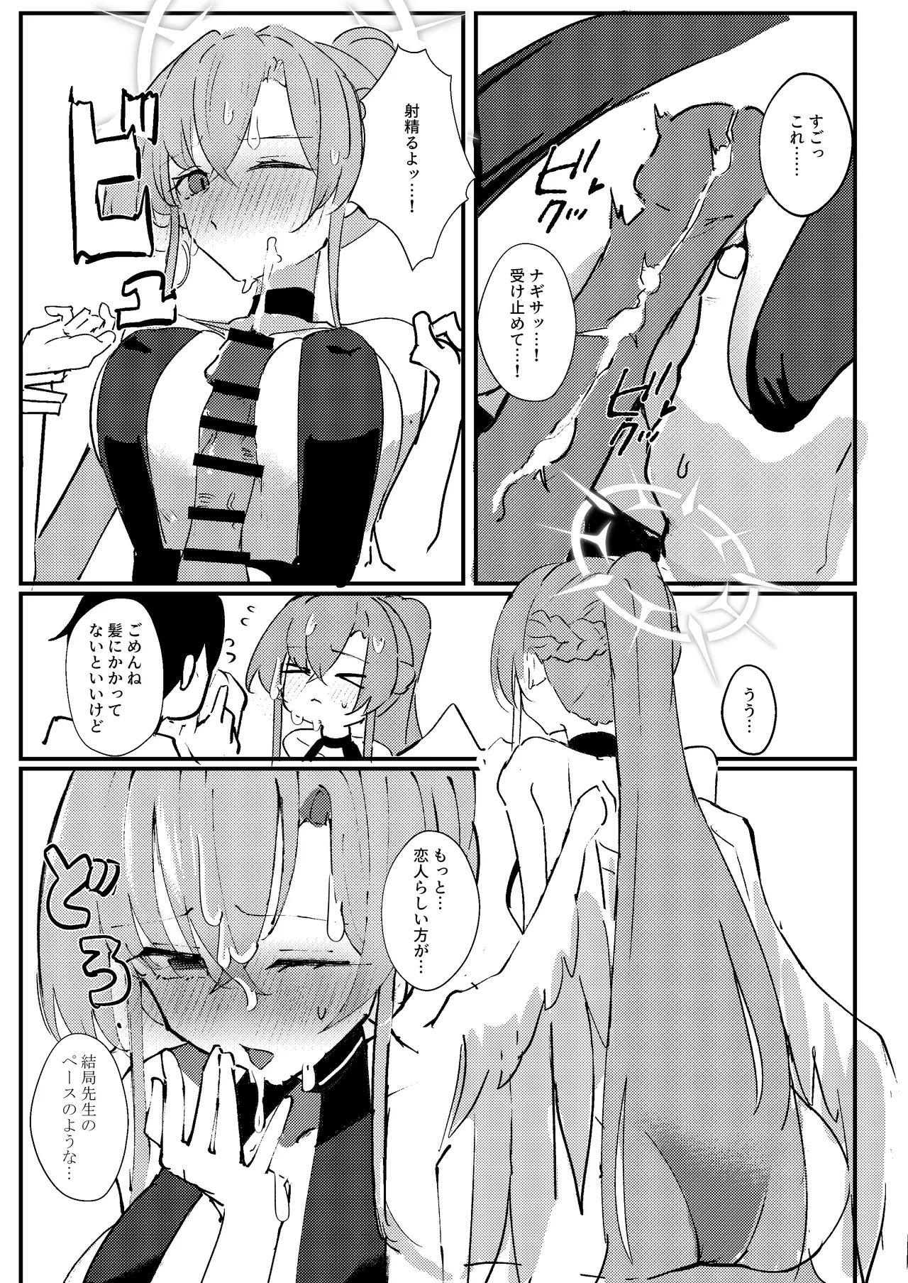 君のお気に召すままに page 9 full