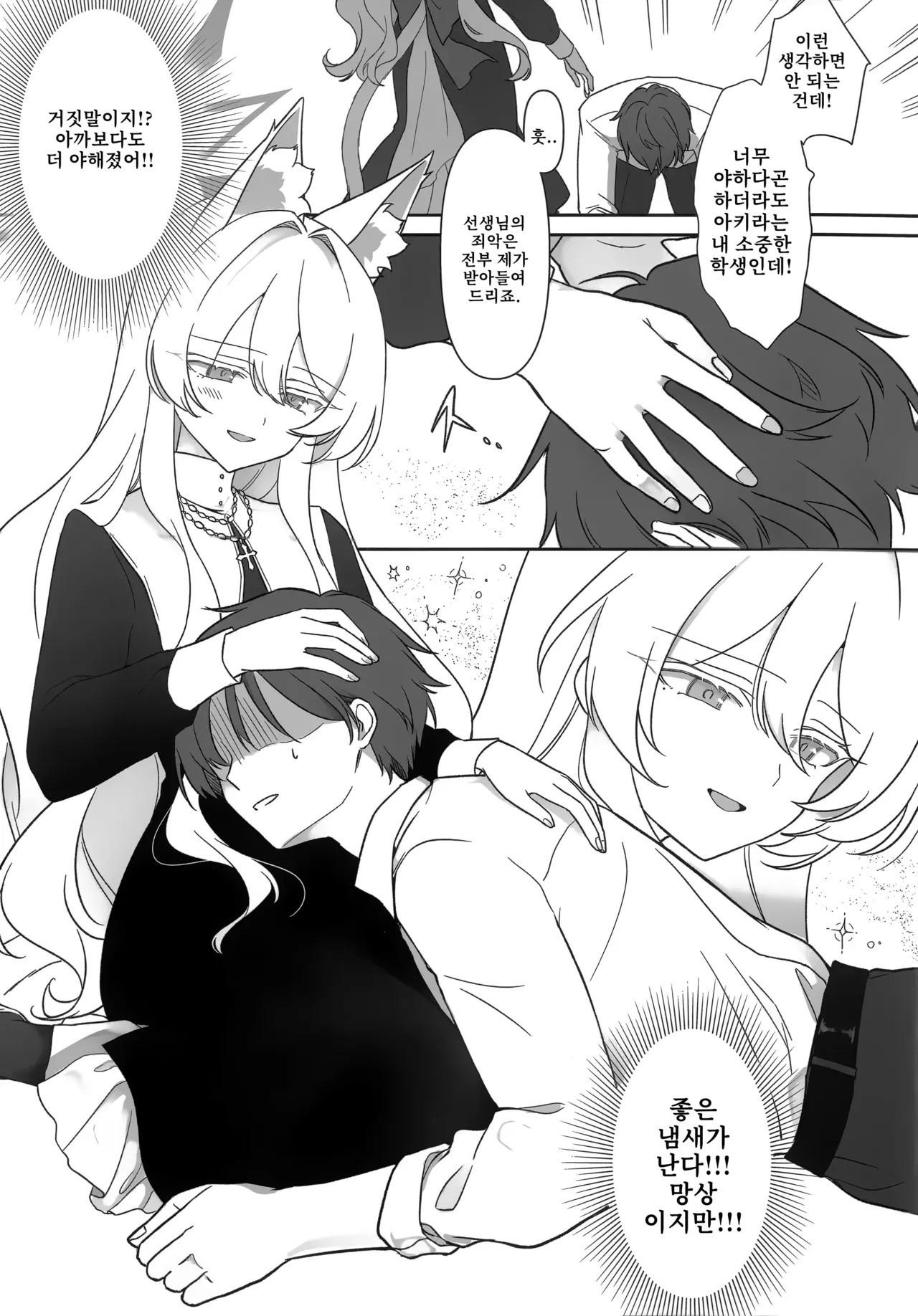 Heroine | 히로인 page 10 full