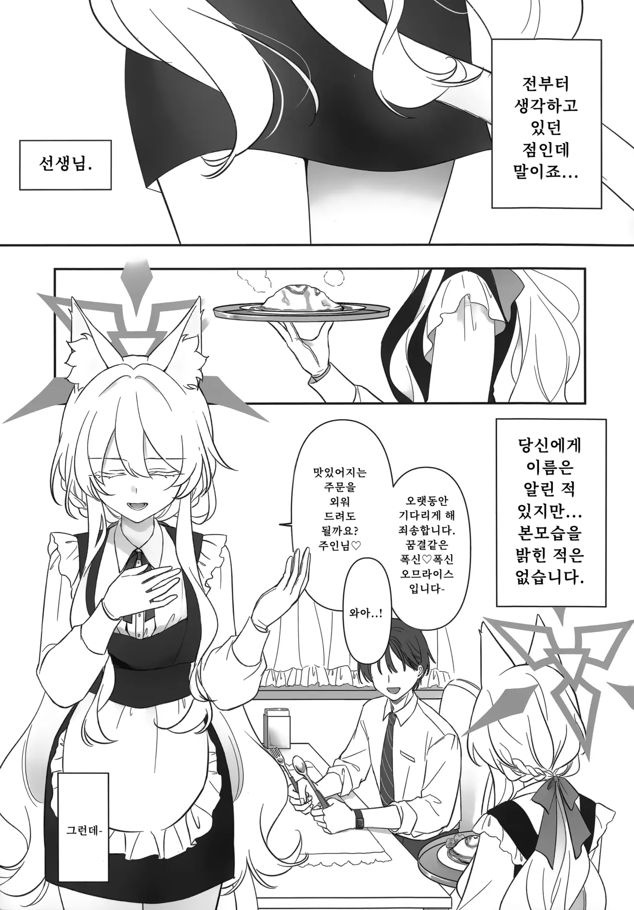 Heroine | 히로인 page 2 full