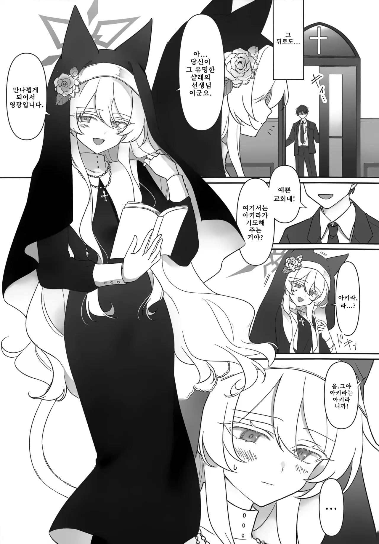 Heroine | 히로인 page 4 full