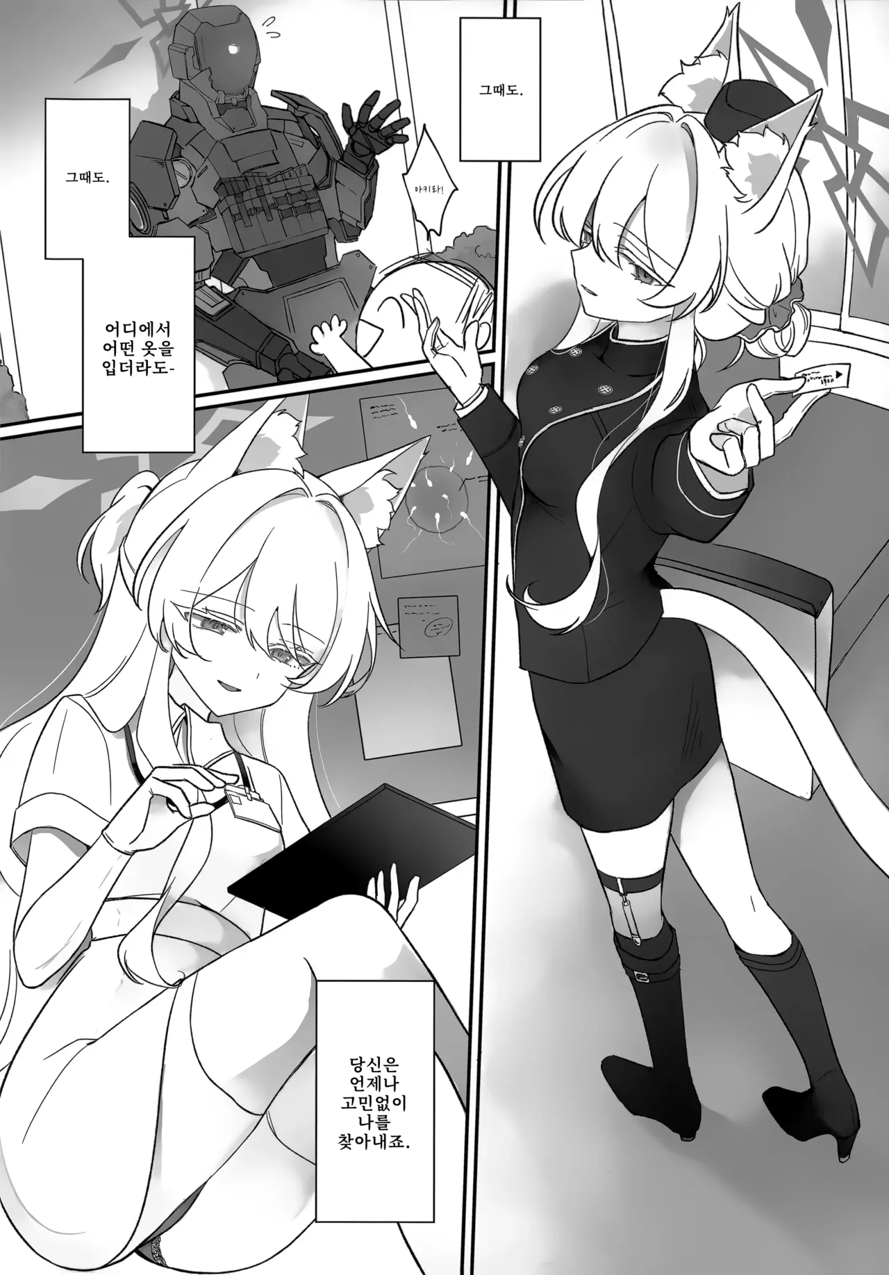 Heroine | 히로인 page 5 full