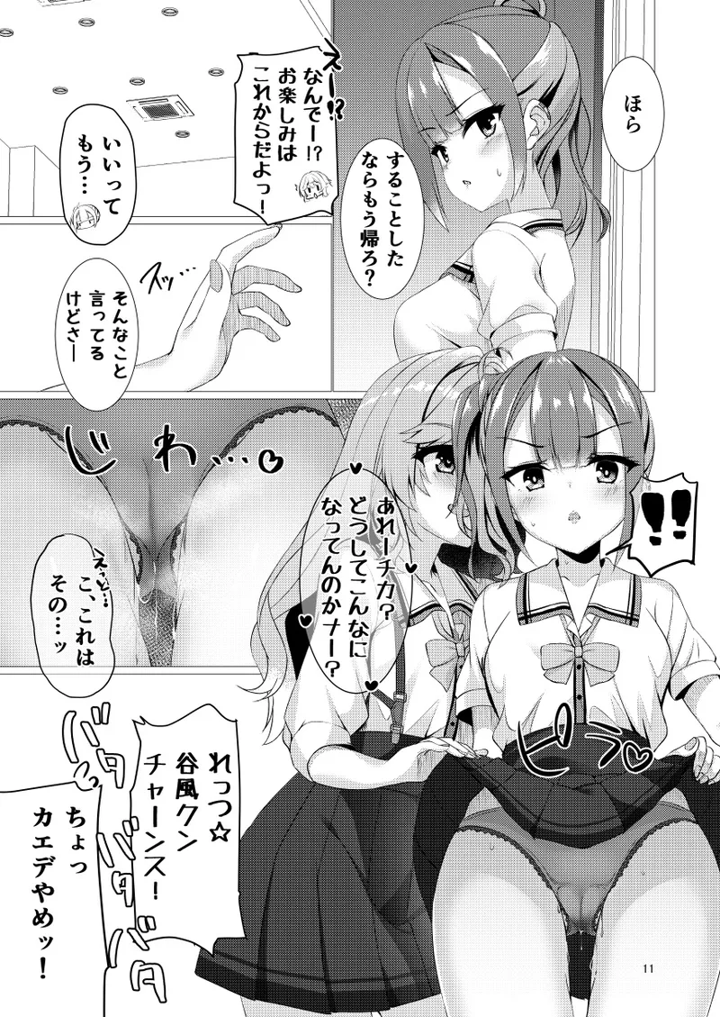 Inochi Mijikashi Echi Seyo Otome page 10 full