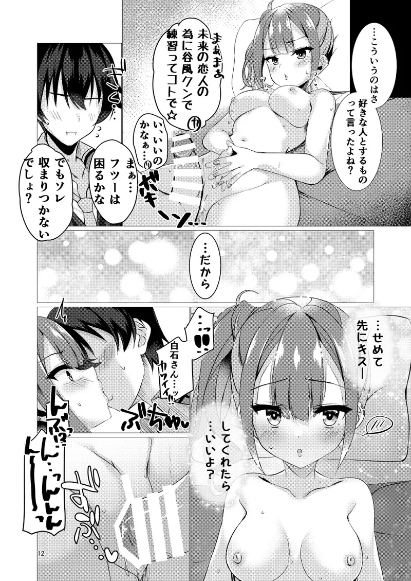 Inochi Mijikashi Echi Seyo Otome page 11 full