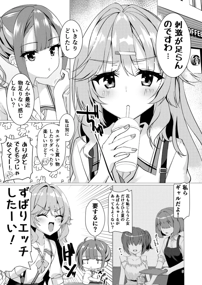 Inochi Mijikashi Echi Seyo Otome page 4 full