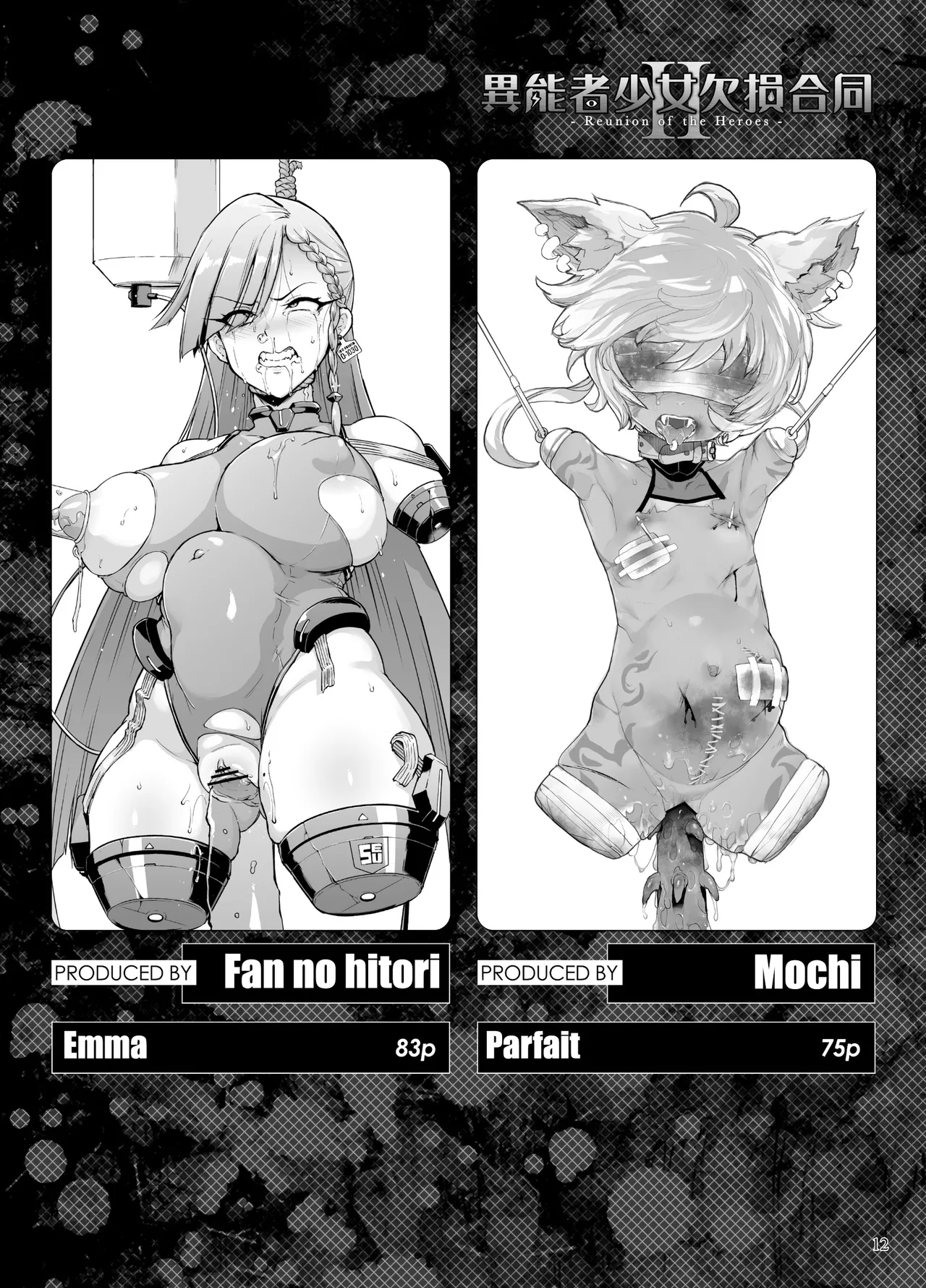 Inousha Shoujo Kesson Goudou II ―Reunion of the Heroes― page 12 full
