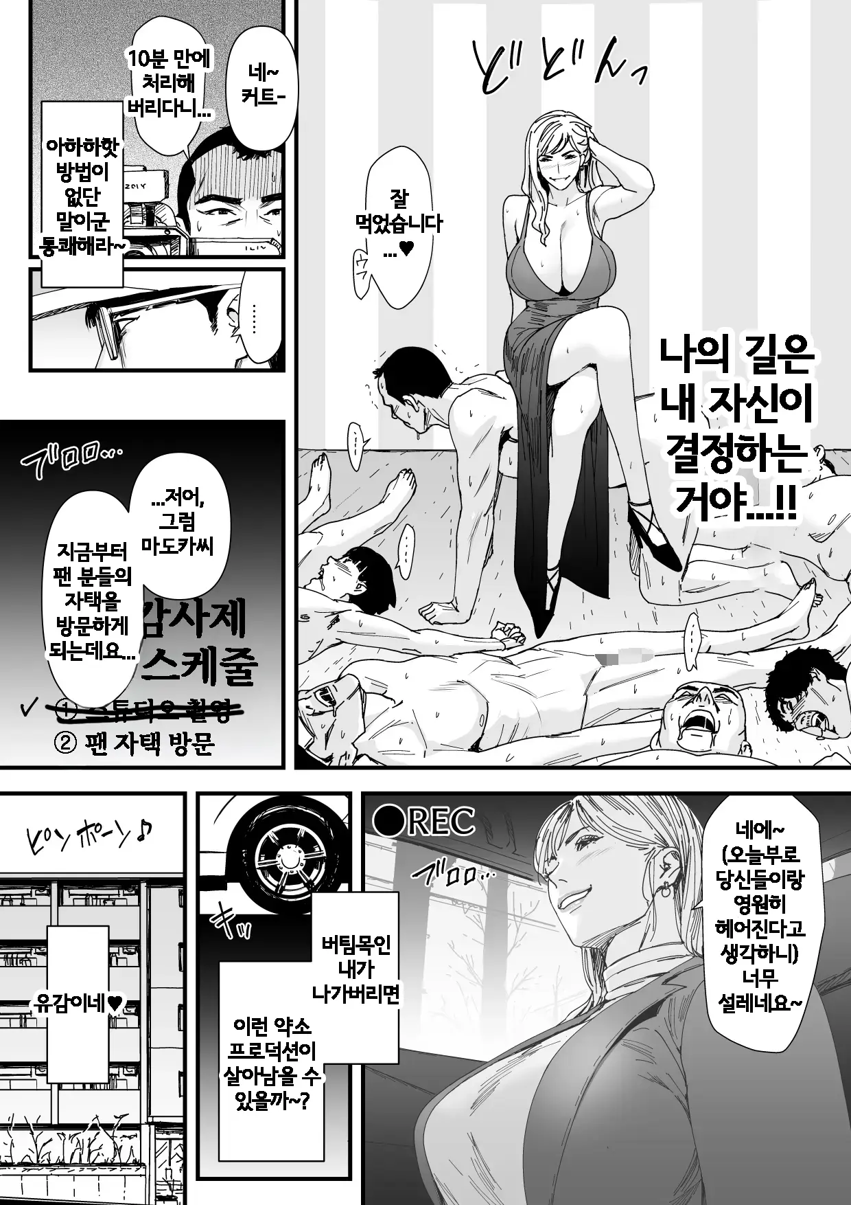 Charisma AV Joyuu  o Intai Tekkai suru made Ikase Makuru 3 "Fan Kanshasai Hen" | 카리스마 AV 여배우가 은퇴를 포기할 때까지 무한 절정 3 『팬 감사제 편』 page 7 full