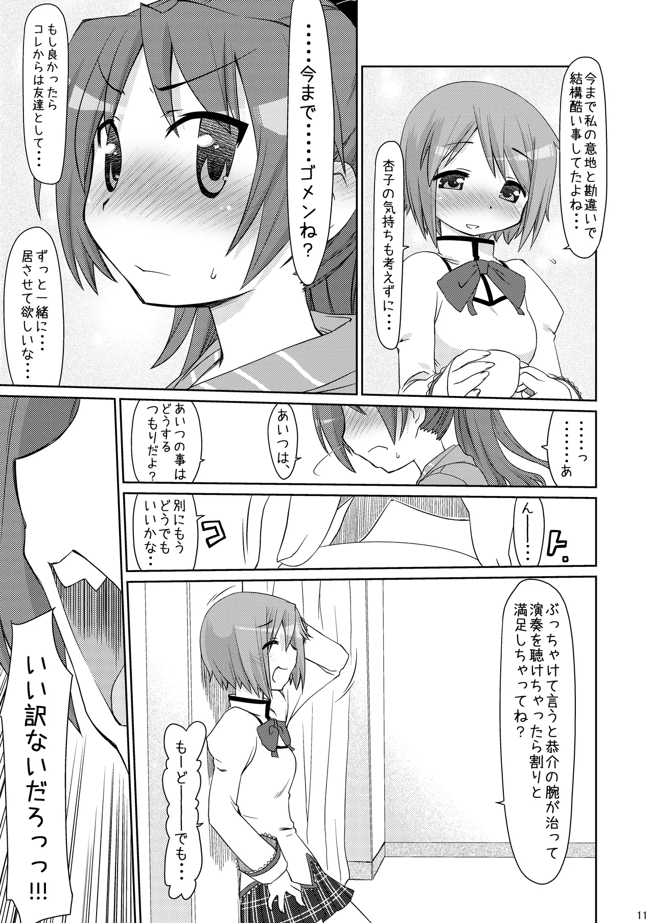 Tadaima. page 10 full