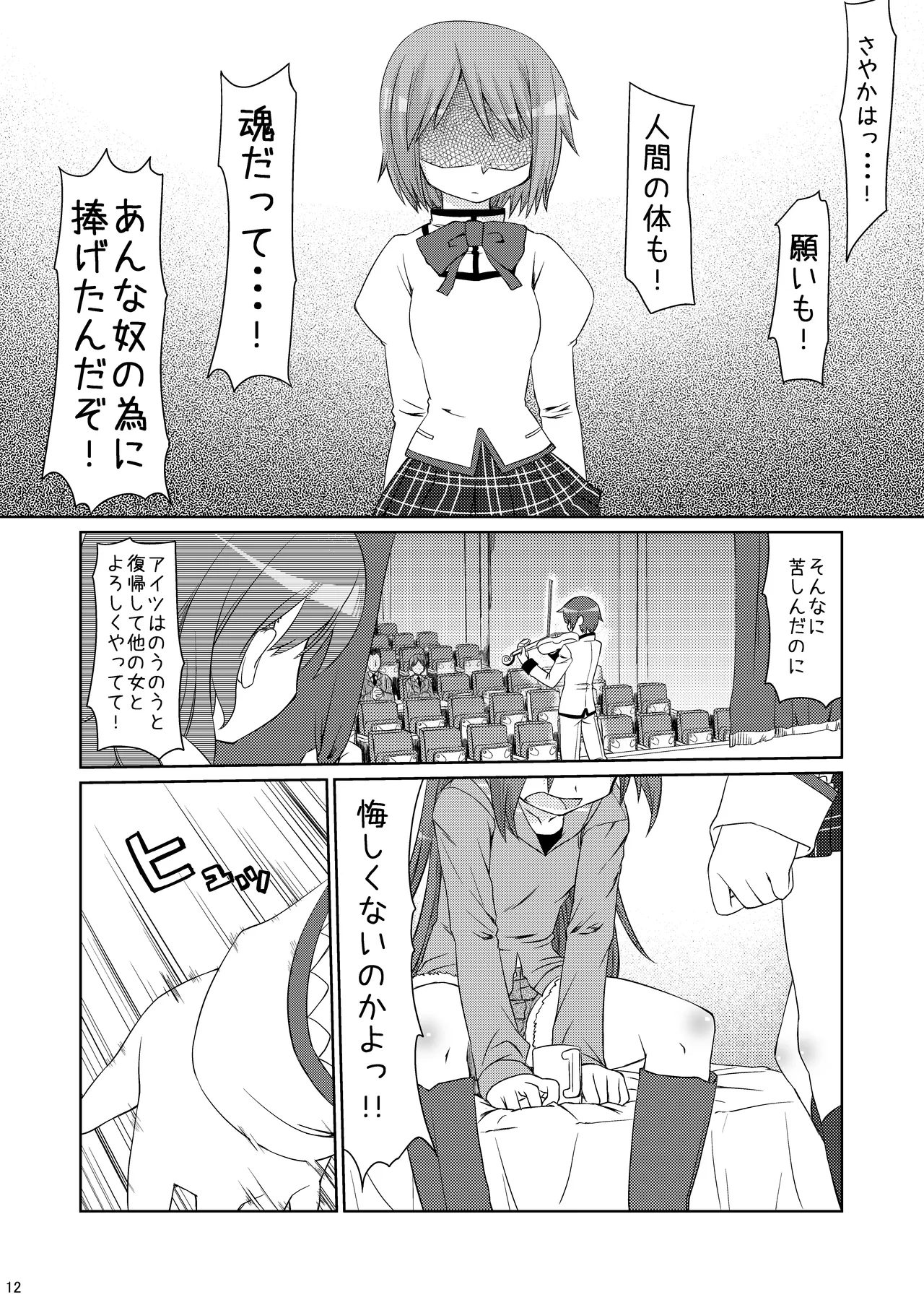 Tadaima. page 11 full