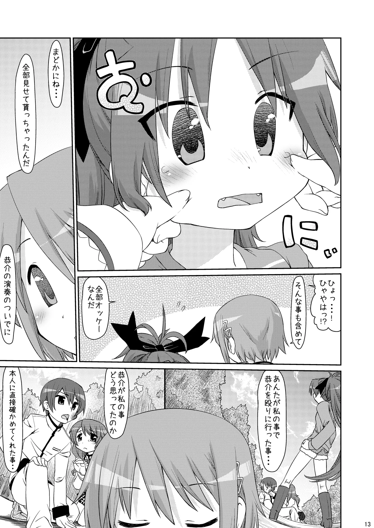 Tadaima. page 12 full