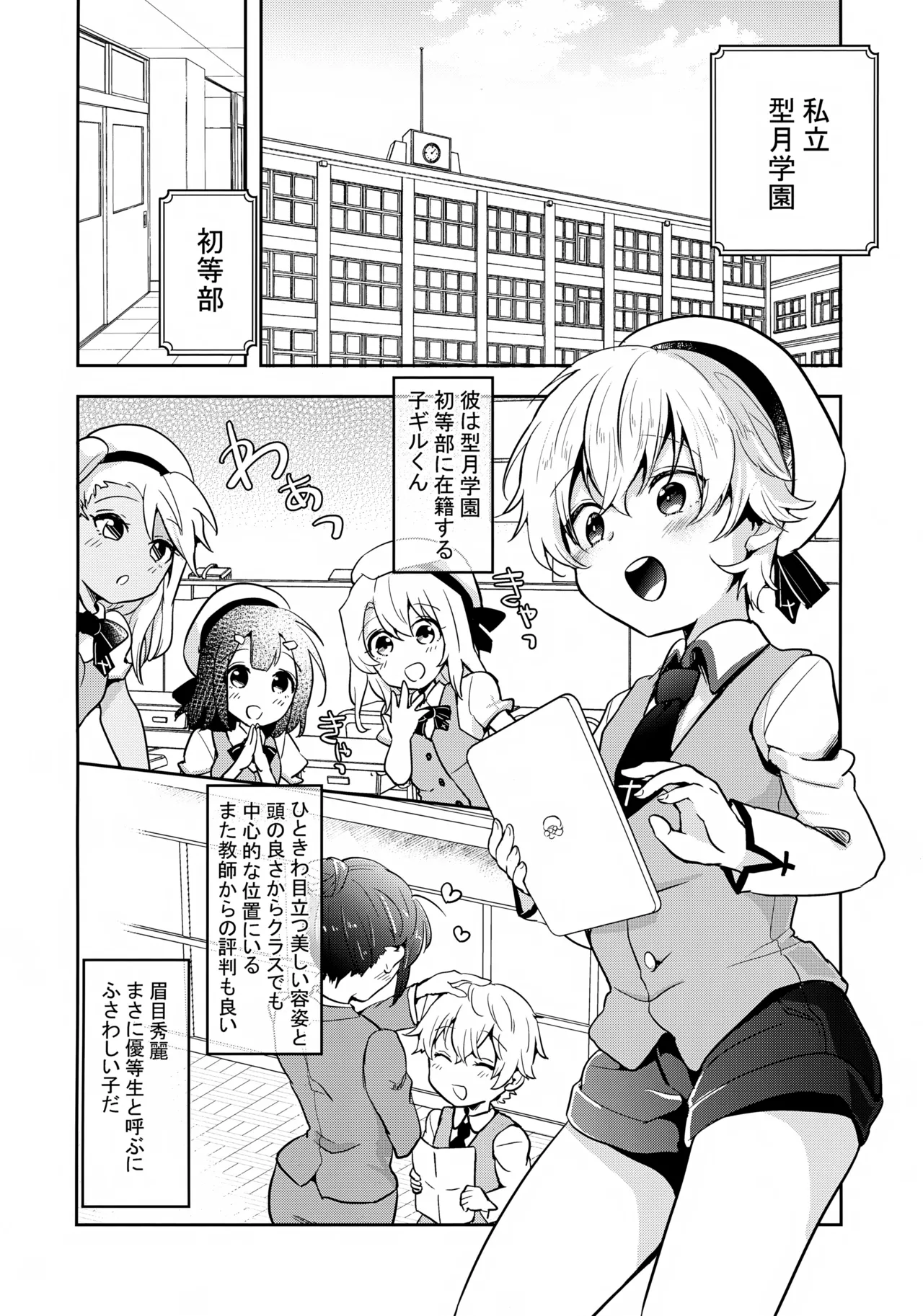 Bokura no Houkago Oukoku page 3 full