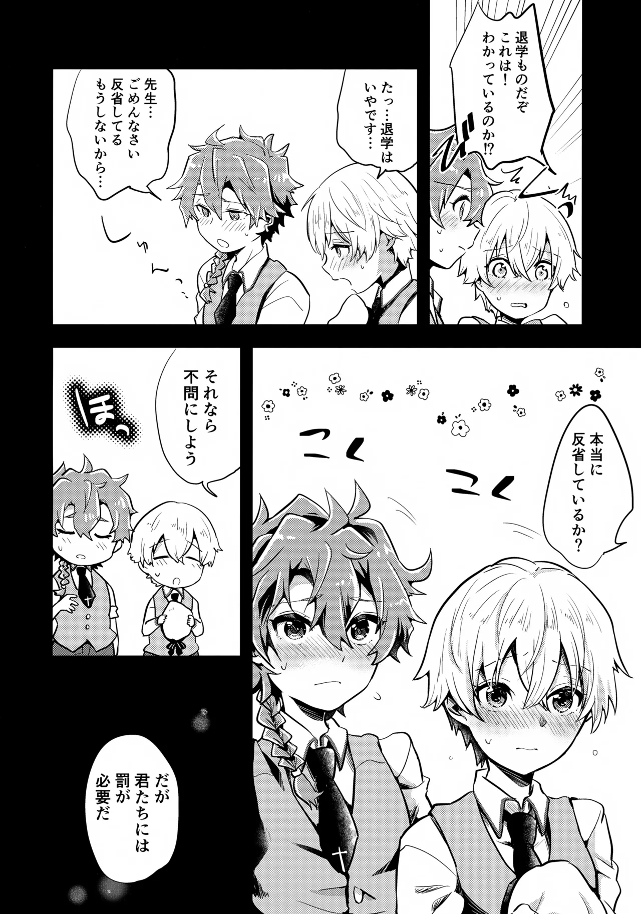 Bokura no Houkago Oukoku page 9 full