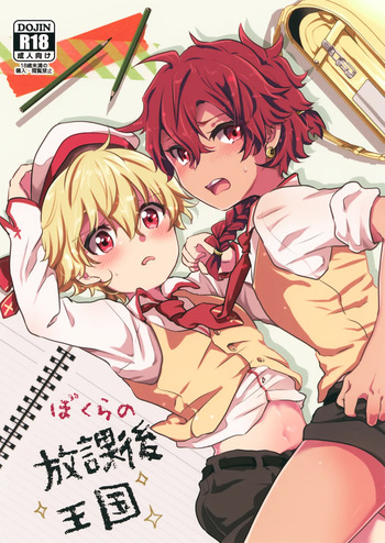 (C96) [Minamono (Minamo)] Bokura no Houkago Oukoku (Fate/Grand Order) cover