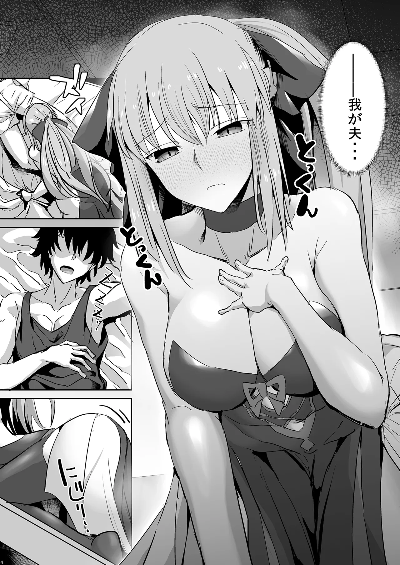 Otto wa Dare ni mo Watashimasen page 3 full