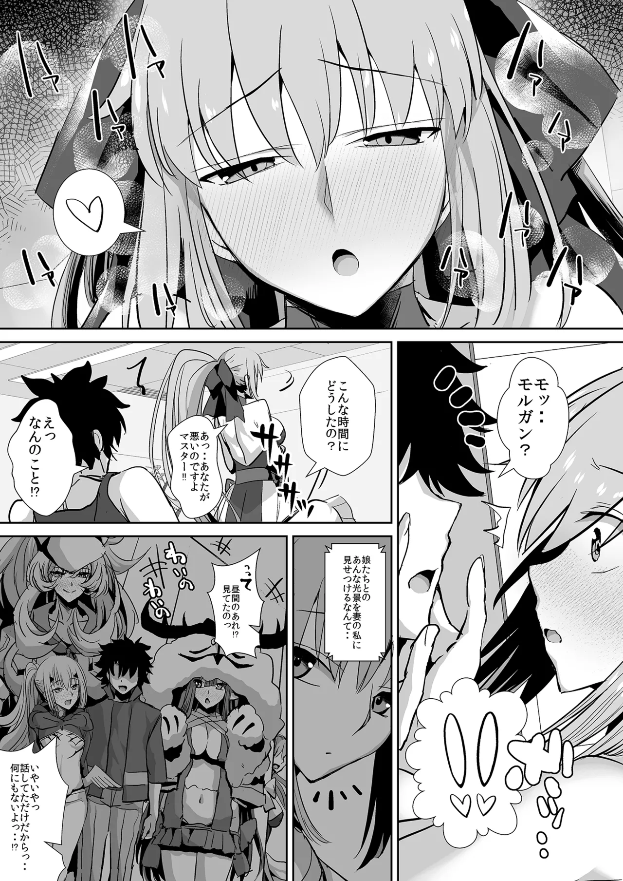 Otto wa Dare ni mo Watashimasen page 4 full