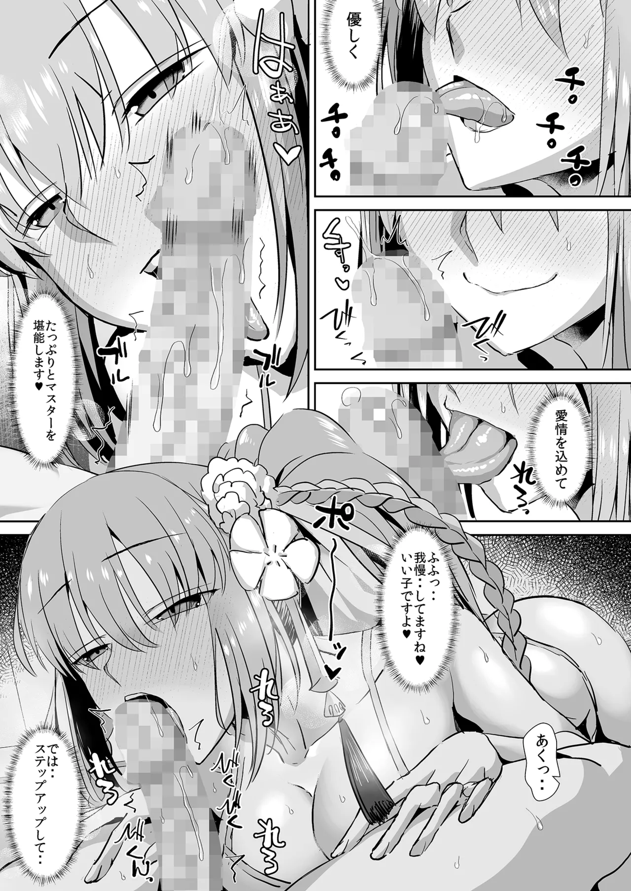Otto wa Dare ni mo Watashimasen page 8 full