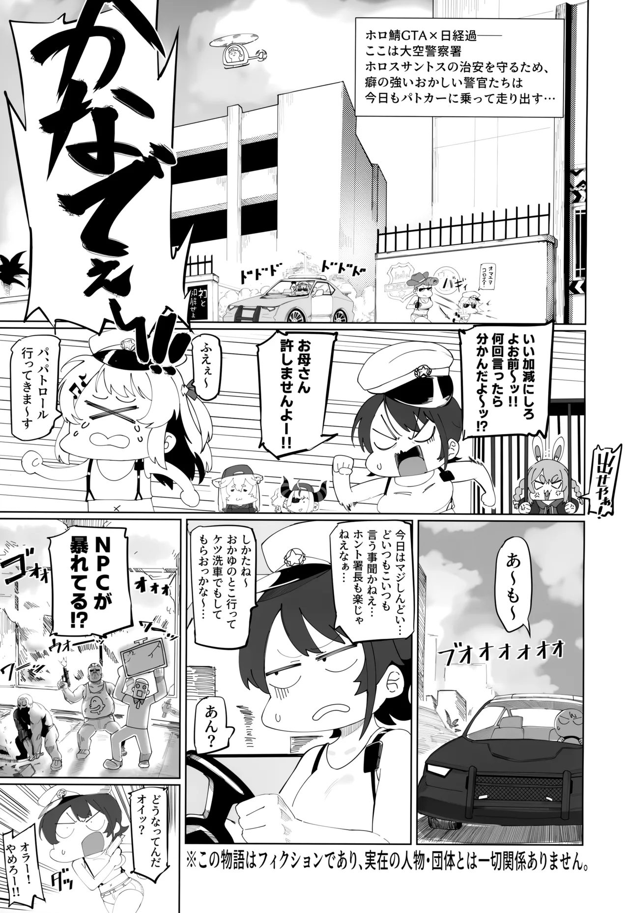 SUGYAAA! Horosusantosu Hen page 2 full