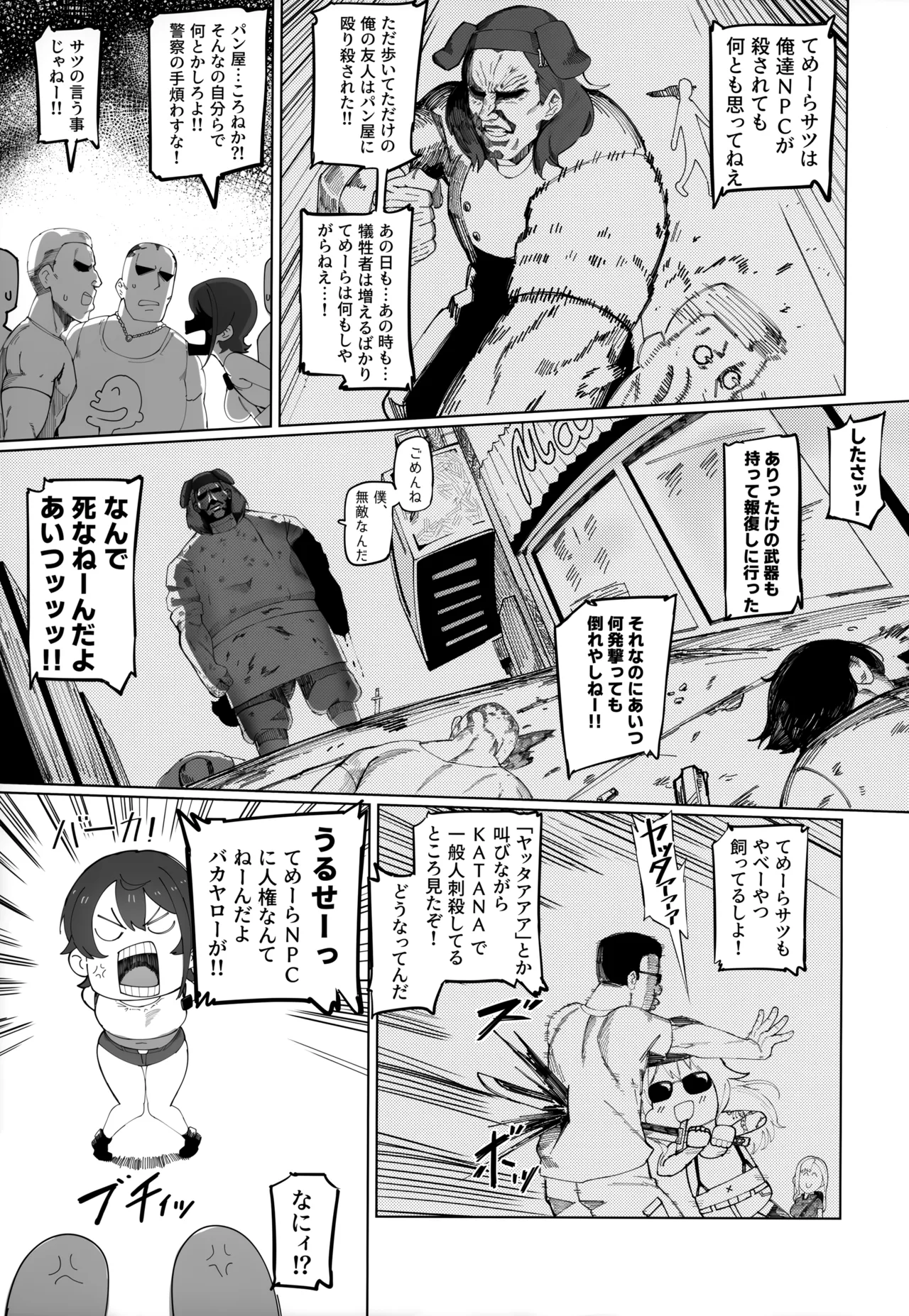 SUGYAAA! Horosusantosu Hen page 4 full