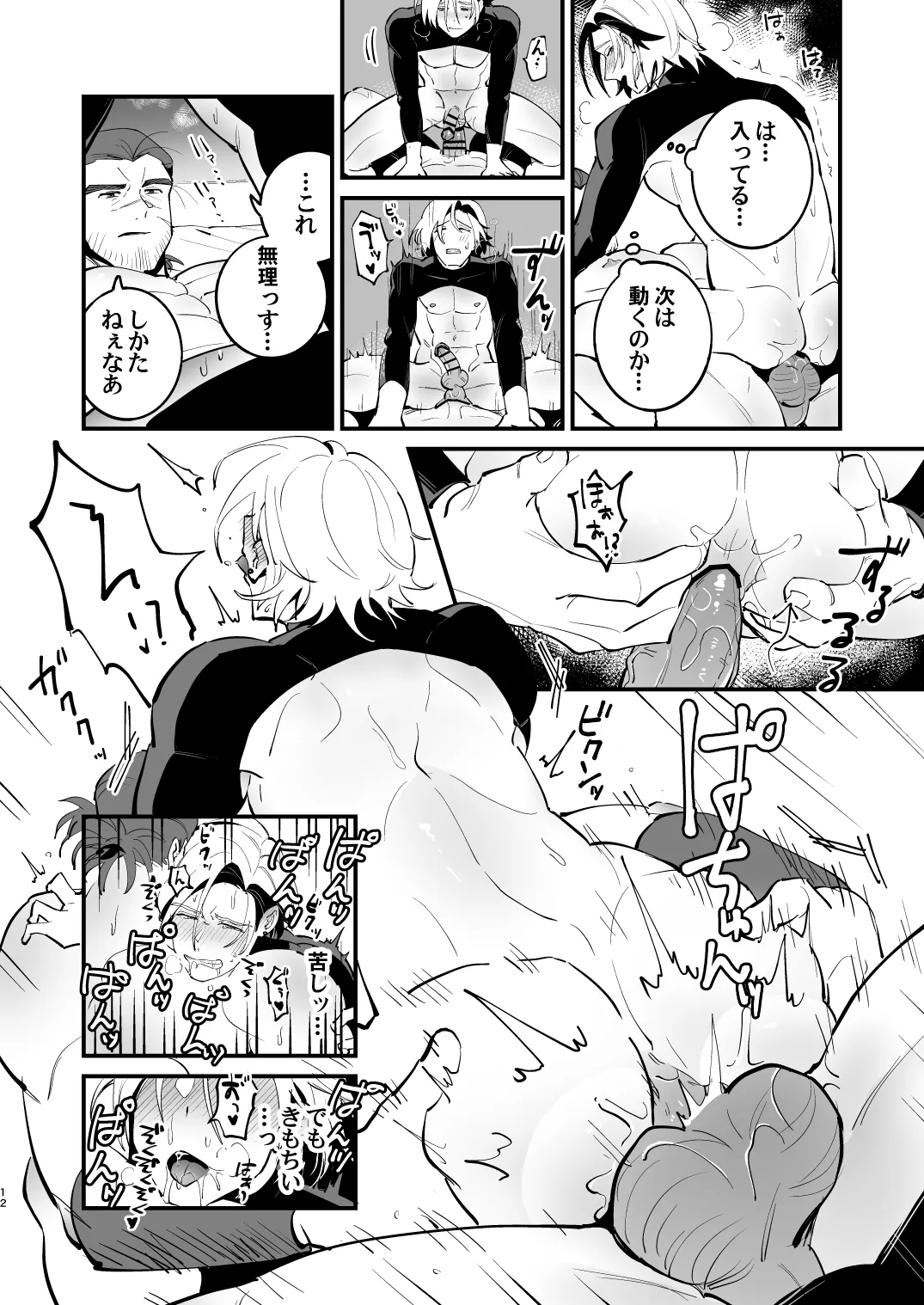 Alchemist-kun is a sex worker! page 12 full
