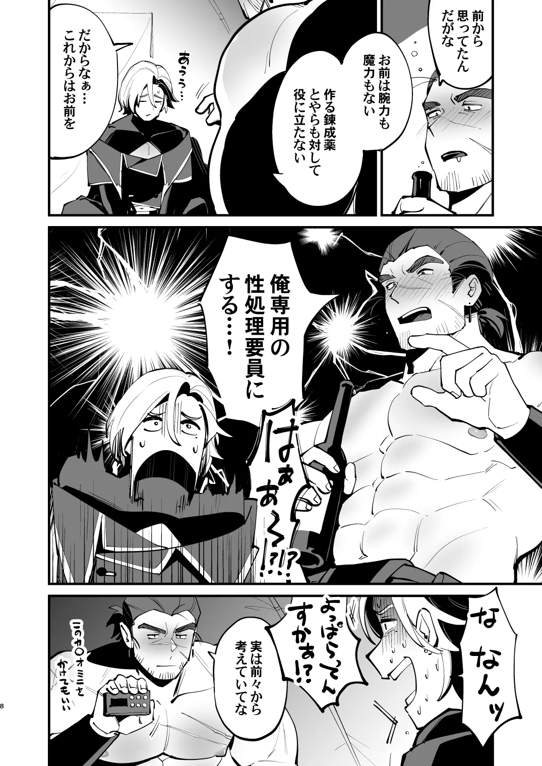 Alchemist-kun is a sex worker! page 8 full