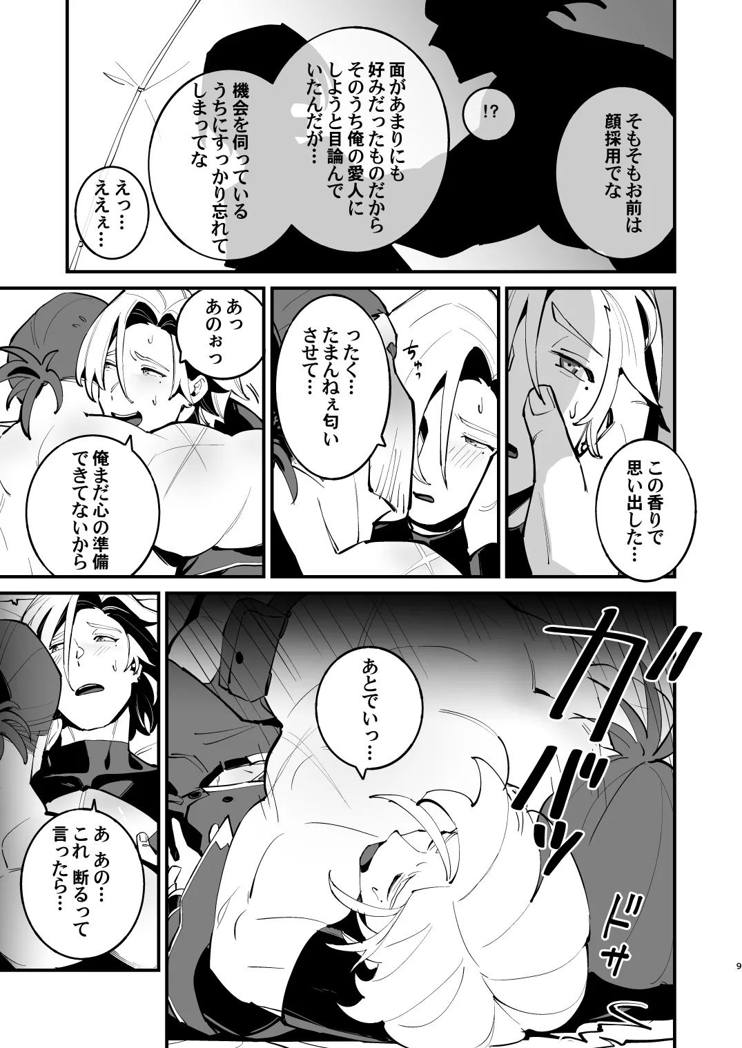 Alchemist-kun is a sex worker! page 9 full