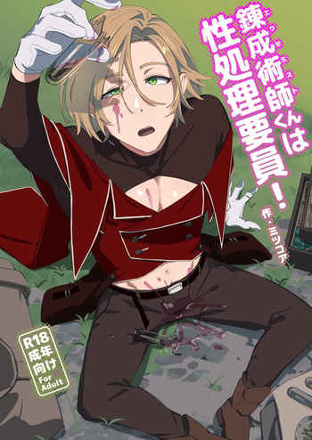 [Torirobitten! (Mizcored)]Alchemist-kun is a sex worker! cover