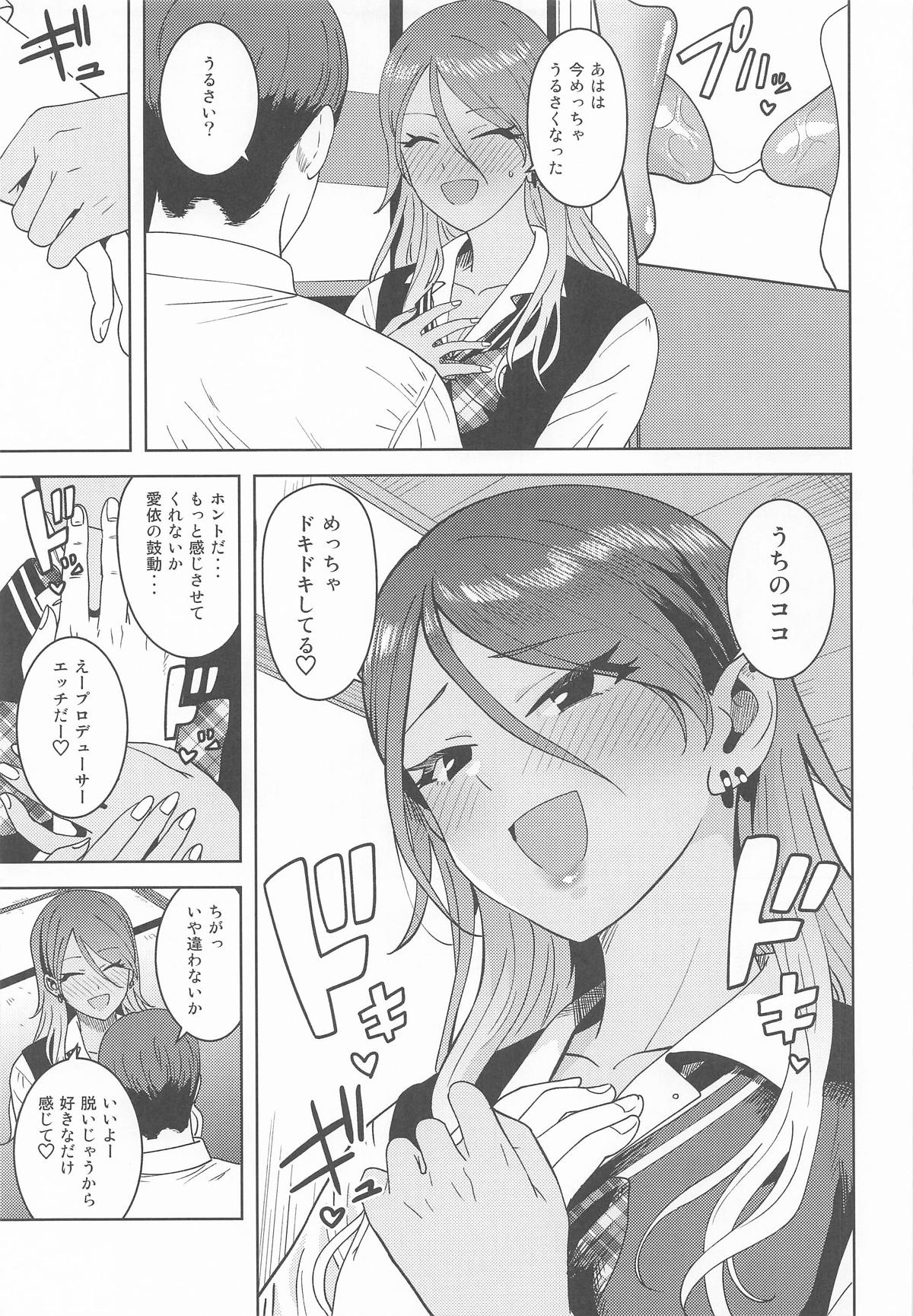 Uchi no Kodou page 6 full