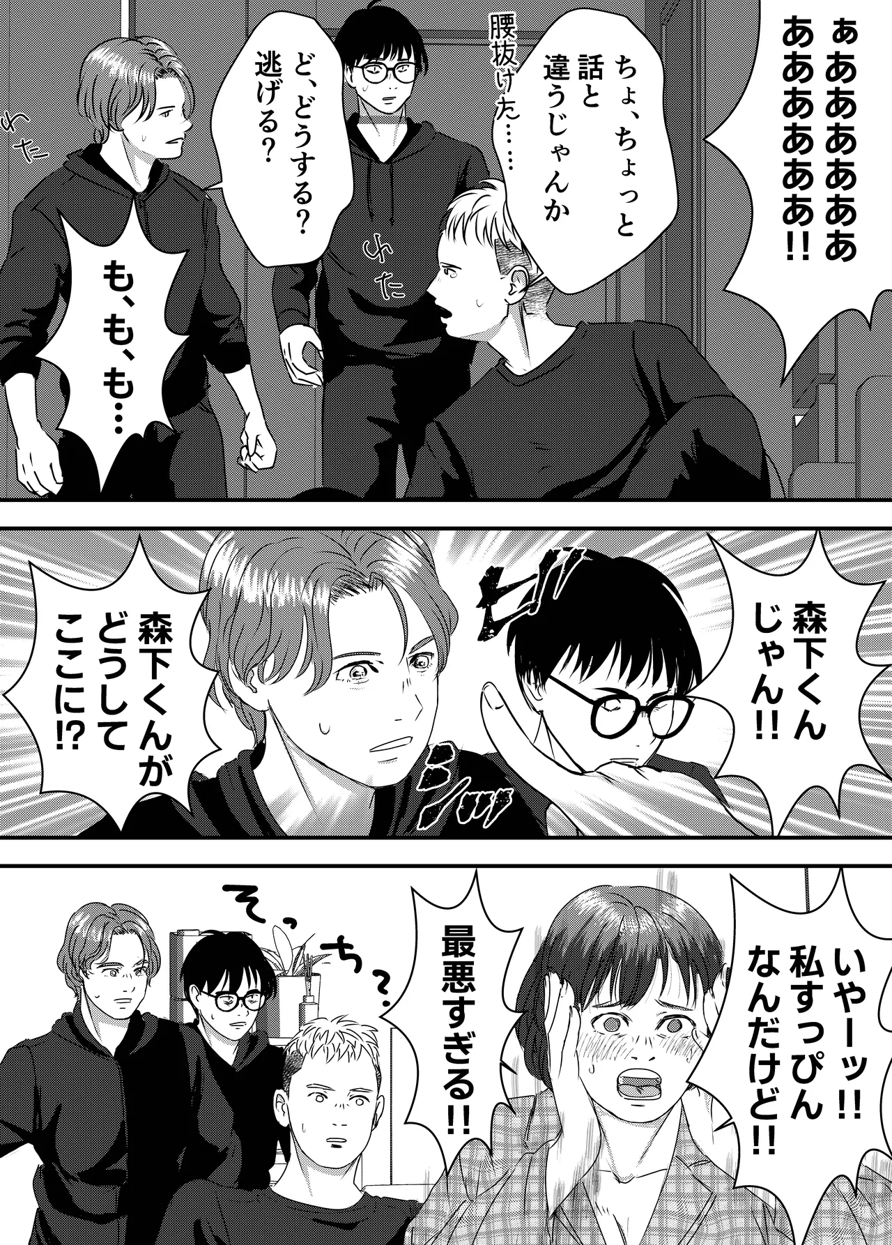 Nikushoku Joshi wa Hitori ja Tarinai! page 12 full