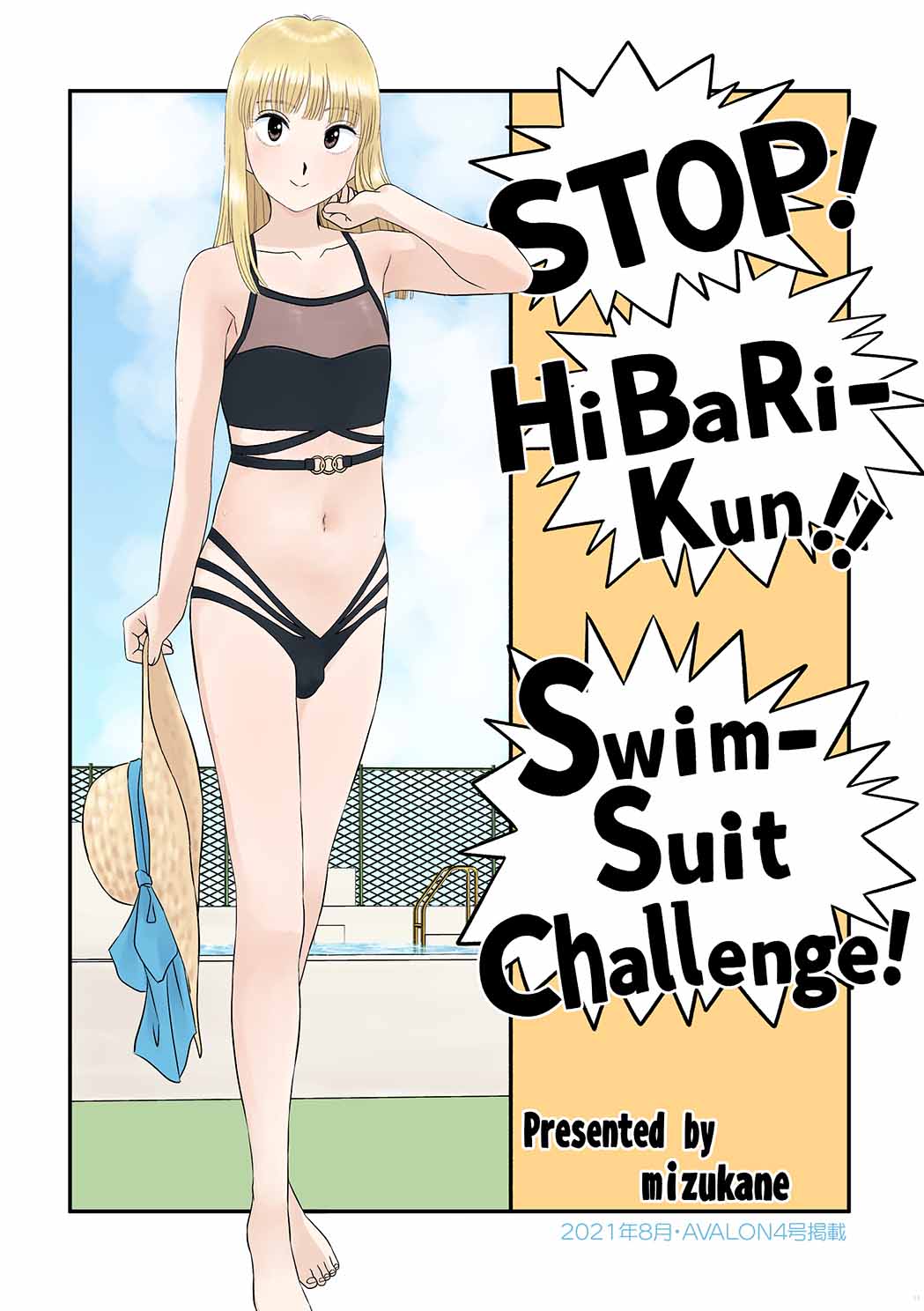 Go Go!! Hibari-kun! page 11 full